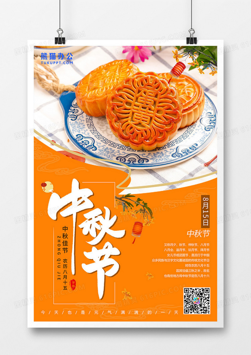 黄色中秋节8月15节日月饼团圆海报
